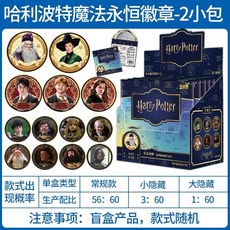 台灣熱賣 正版卡游哈利波特魔法永恒徽章系列動漫聯名周邊盲盒收藏吧唧整盒, 哈利波特【魔法永恒徽章系列】2包/概出隱