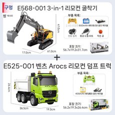 볼보포크레인 무선 굴삭기 험머드릴 RC 조종, 이중 전동 패키지, 6. 볼보 굴착기+벤츠 덤프트럭
