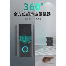 QB-黑貓警長 超聲波驅鼠器 360度快速大功率強力家用捕鼠滅鼠, 1個