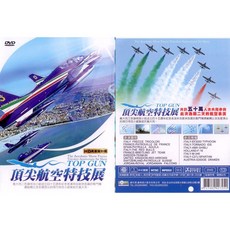 頂尖航空特技展 2DVD HD 高畫質