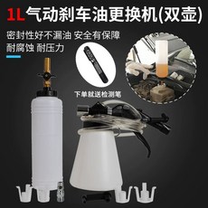 엔진오일 교환기 휴대용 브레이크오일 오일 석션기 공압, B. 1L 공압식 이중