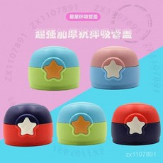 新款星星盃蓋兒童吸管蓋保溫盃防漏彈跳蓋水壺配件, 1個, 上粉下天藍吸管蓋+硅膠吸管,1個裝