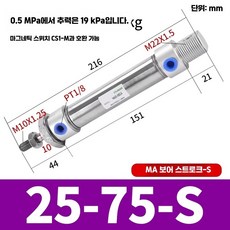 유압실린더 유압프레스 압착기 자키 스트로크, 상세페이지 참고, MA25 x 75 S - CA
