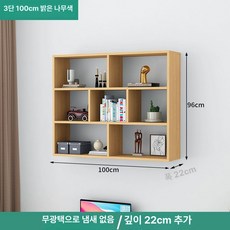 벽걸이 책장 선반 무타공 무지주 인테리어 수납 다용도 진열장 책, 3단 너도밤나무색 100x22x96