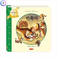 h22 새샘미니동화 24 반쪽이, 단일옵션