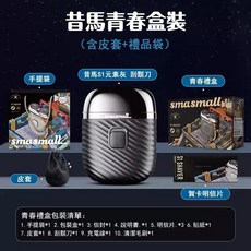昔馬S1元素灰刮鬍刀 迷你便攜式刮鬍刀 青春禮盒, 灰色, (S1) 青春版