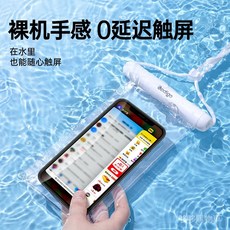 手機防水袋 可觸屏 游泳拍照 潛水溫泉海邊 透明防水套, 璞玉白滑蓋款【8級防水丨360°高清拍照, 1個