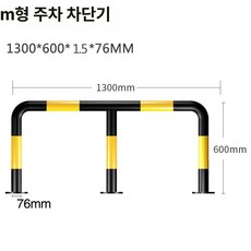 그라운드하이 관공서카스토퍼 스톱바 충돌방지 관공서, 1개, M형 130x60x76x1.5mm