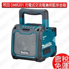 makita 牧田 DMR201 18V 藍芽音箱 充電式 交流電兼用 無線音響