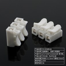 臺灣熱銷 ch-2自鎖按壓式快速接線端子兩進兩出燈具接線器2p壓接純銅接線柱, 1個, CH-3【阻燃認證】錳鋼