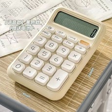 學生計祘器 方糖語音高顔值專用可愛學生辦公計祘機會計財務會計便攜, 1個, 【旂艦版贈7號電池+自動關機】米白,【限時活動價】僅乘1天