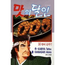 맛의 달인 30, 대원씨아이