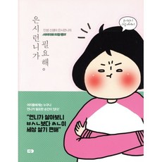 은시런니가 필요해:인생 신생아 은시런니의 사이다표 드립뱅크 | 은시런니 그림에세이, MY, 유은실