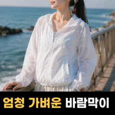 로즈바운드 살안타는 여성용 햇빛 차단 초경량 얇은 바람막이