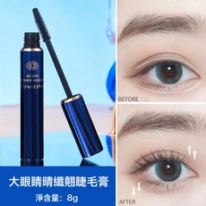 DFMEI 纖翹睫毛膏防水防汗防暈染纖長持久黑色自然濃密睫毛膏, 1個, 睫毛膏:如圖