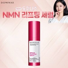 [최신상] 도미나스 3X 플럼핑 NMN세럼 본품 30ml 1통, 1개