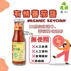 里仁 有機蕃茄醬 270g 口感酸甜適中、蕃茄風味濃郁, 1個