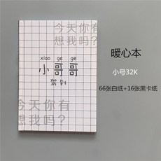 美佳文具 原創文藝本子 復古日記本 手帳本 學生本子 A5筆記本, 小姐姐【66張空白+16黑卡】, 1個