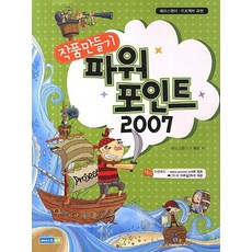 작품만들기파워포인트 2007(에이스엠이 프로젝트 과정), 에이스 ME