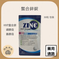 螯合鋅錠 30粒, 1個