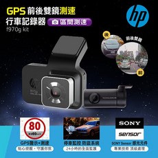 HP惠普 f970g Kit 720P前後雙鏡頭GPS測速行車記錄器，加贈32G記憶卡, 32G記憶卡