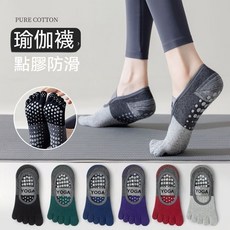 專業普拉提瑜伽襪 五指襪 健身室內木地板襪 點膠防滑吸汗瑜珈襪