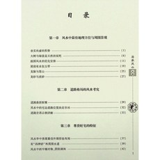 易學 居家風水大全