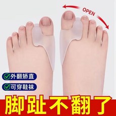 矯正器 腳趾分趾器 拇指外翻矯正, 1只裝, 單孔大拇指,1只裝