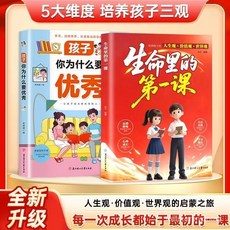 生命裏的第一課 培養孩子的人生觀價值觀世界觀 番茄書屋, 生命裏的第一課,認準正版