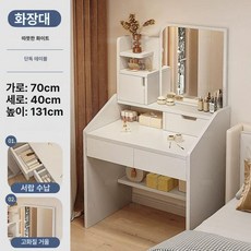 미니 입식 메이크업 콘솔 안방 수납화장대, 인조 보드, 2개 캐비닛 2개 웜화이트 70x40x131 cm