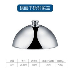 牛排蓋 不鏽鋼牛扒蓋 加厚鐵板燒蓋 西餐上菜蓋 法式燒烤蓋, 亮面10寸 25cm 銀頂, 1個, 25cm, 亮面, 銀頂