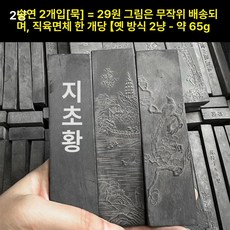 52QUAD 송연먹 서예용품 민화 문방사우 작품용 송연묵, 1개, 2000mg 송연 2줄 세트