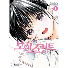 보이스커트 1, 서울미디어코믹스(서울문화사)