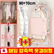 SUOSER 걸이형 의류 수납 압축판 패딩 압축팩 옷걸이형 아우터 압축파우치옷걸이용 겨울옷 압축팩 이불 압축팩 패딩 압축 파우치 의류 외투 압축팩 옷장 정리 압축 스트랩 포장증정, 2개, 피치핑크