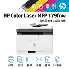 HP Color Laser MFP 179fnw 彩色雷射多功能複合機