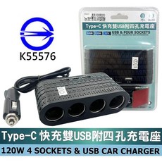 Type-C 快充雙USB 四孔電源擴充座 120W 12V 汽車充電器