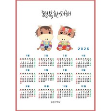 [올리브박] 2026년 병오년 달력 포스터 데스크, 1장, 행복한 새해