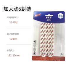 TAILI 太力 萬用魔力扣膠條 無痕收納固定貼, 1個, AW967,5對裝魔力扣膠條(加大號)