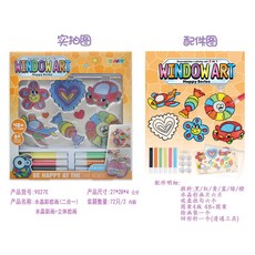 CLAIRO 水晶彩膠畫 窗貼藝術創作組 兒童DIY美術玩具, 橘色（開窗彩盒）, 1個