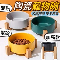 安心寵物精選 寵物陶瓷碗 木架加高護頸餵食碗, 黃色【加高】升級厚瓷、無毒,13cm, 1個