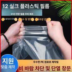 에스이스타 비닐하우스비닐 비닐하우스자재 온실, 8x10m, 투명 12mil 플라스틱 중간두께버전