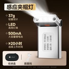 感應夾帽燈 LED高亮燈珠 USB充電 37g輕量設計 連續工作時間≥20小時, 1個