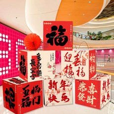新年氛圍裝飾正方形盒子 過年佈置 春節場景擺件 商場門店喬遷裝飾品, 6個裝【五福臨門】立體堆堆盒