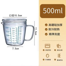 高硼硅玻璃刻度量杯 500ml帶蓋 耐熱耐冷 烘焙廚房適用, 1個, 【帶蓋】500ml, 透明, 500