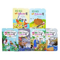 [스티커북]IQ EQ 성경 스티커북(6종)-성서원, 다윗