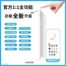 電容筆 觸屏筆 電容筆適用11手寫筆觸屏筆磁吸 防誤觸7, 1個, 續航拉滿 四燈顯示 官網同款,新款專用  pro11寸18-25