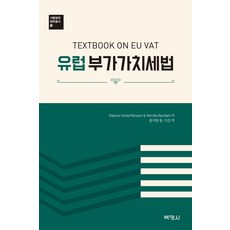 歐洲增值稅法, 博英社, Eleonor KristofferssonPernilla Rendahl