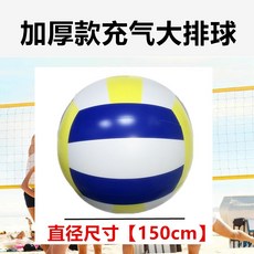 대형 큰 공 풍선 축구장 야외 잔디밭 학교 스포츠 체육대회 에어볼, 1.5m 배구공 (펌프 미포함), 1개