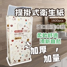喵啾寵物小舖 吊掛式抽取衛生紙 1600張超大容量 加厚棉柔, 1個, 1600張