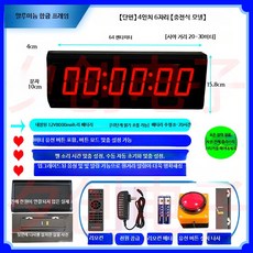 스톱워치 게임 부저기계 게임 경기 카운트다운 초시계, 1개, T. 4인치 6구 충전형
